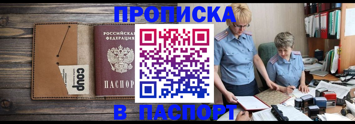 прописка для работы в Карпинске
