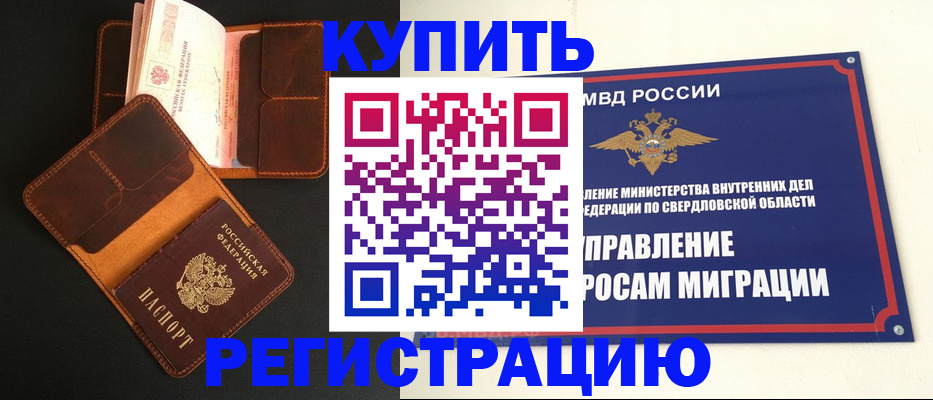 временная прописка в Карпинске
