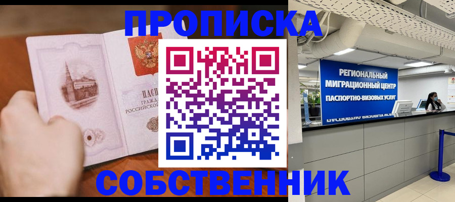 прописка от собственника в Карпинске